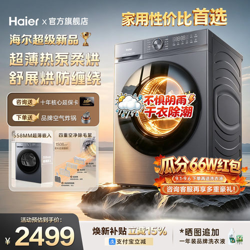 新品海尔烘干机双擎变频