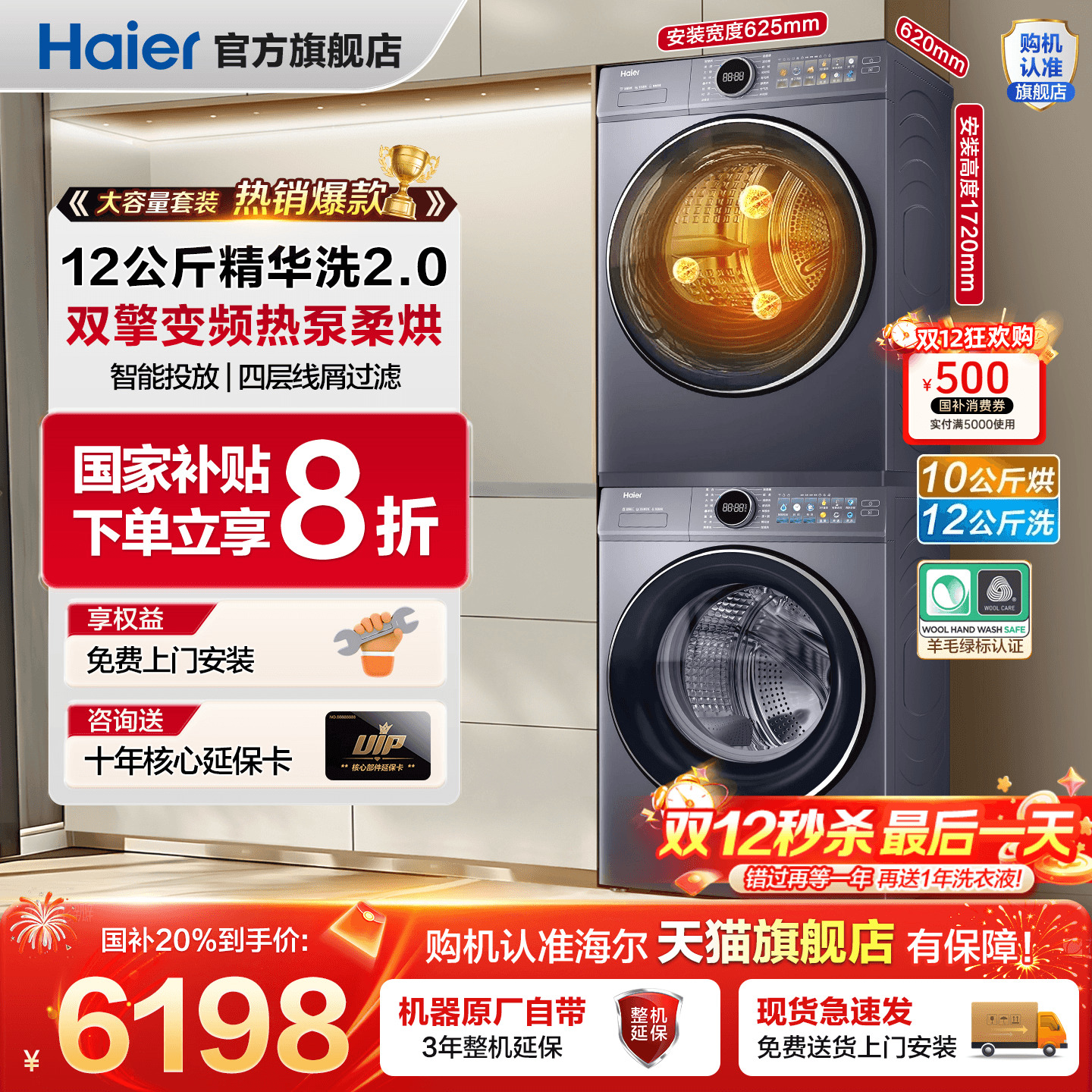 [云溪4.0]海尔洗烘套装77E直驱滚筒洗衣机热泵烘干衣机官方旗舰店