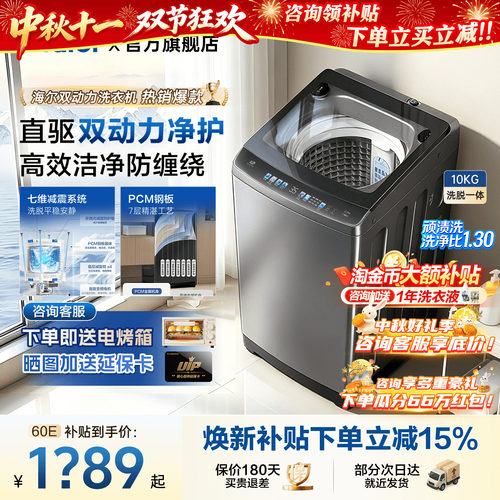 海尔洗衣机双动力防缠绕静音直驱