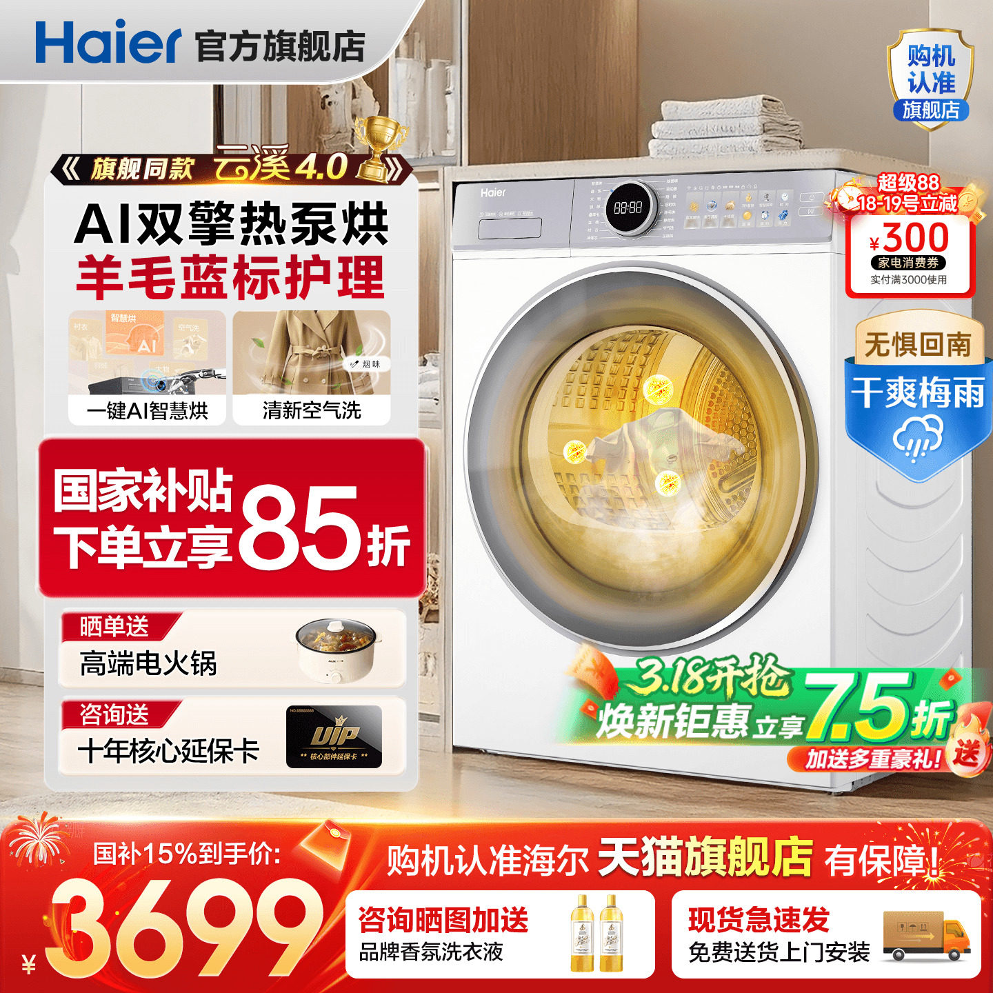 【云溪4.0】海尔77E洗烘套装直驱滚筒洗衣机热泵烘干机官方旗舰店