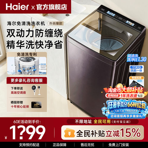 海尔波轮洗衣机直驱全自动防缠绕