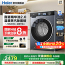 云溪4.0 海尔洗衣机77E家用全自动滚筒10公斤直驱变频官方旗舰店