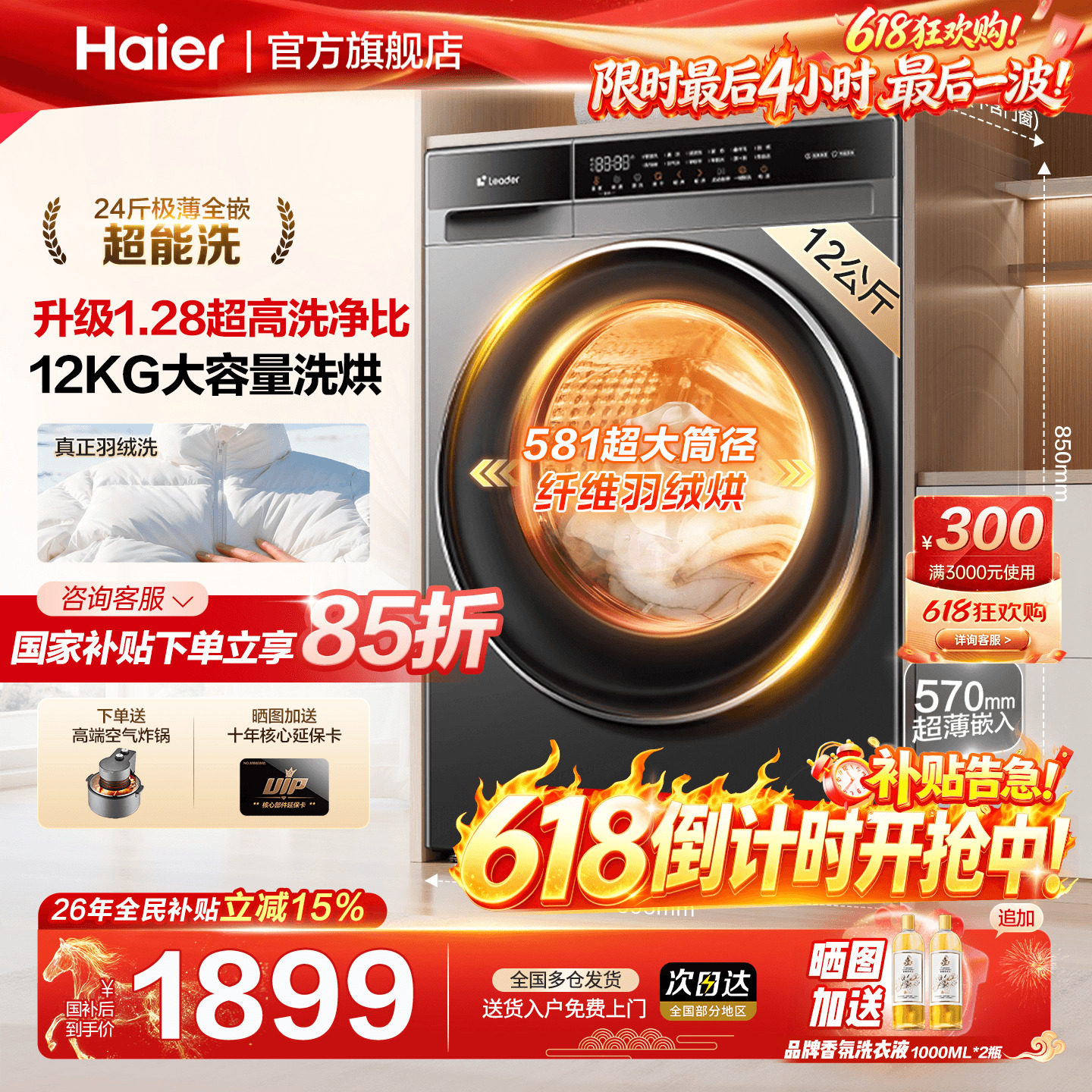 海尔滚筒洗衣机超薄大容量11/12公斤统帅家用全自动洗烘58E旗舰店