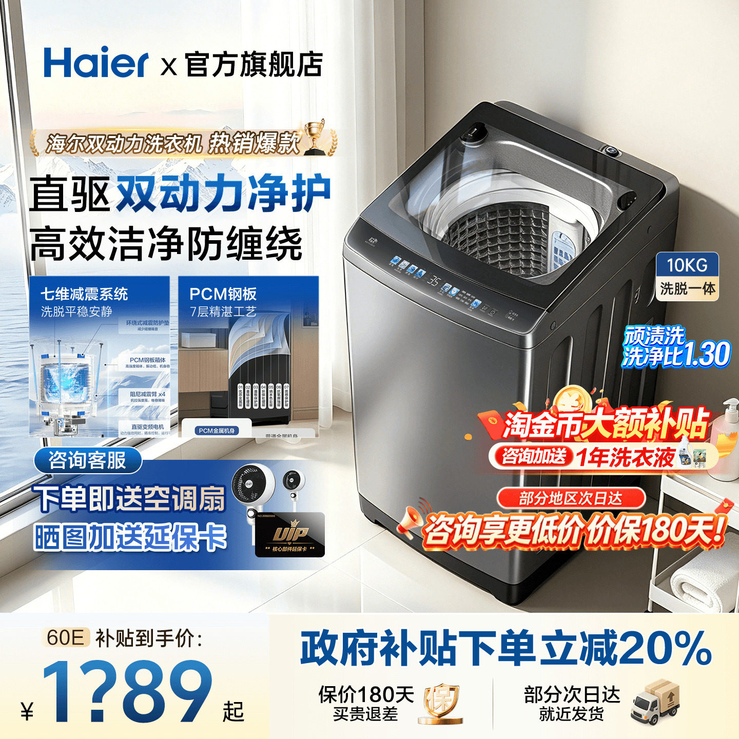 海尔洗衣机双动力防缠绕直驱波轮
