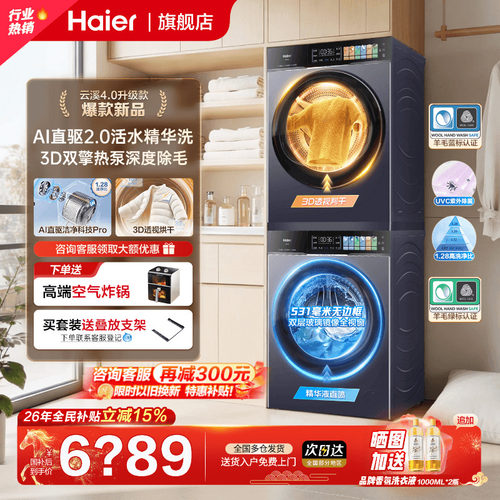 云溪4.0PRO海尔旗舰新款洗烘套装
