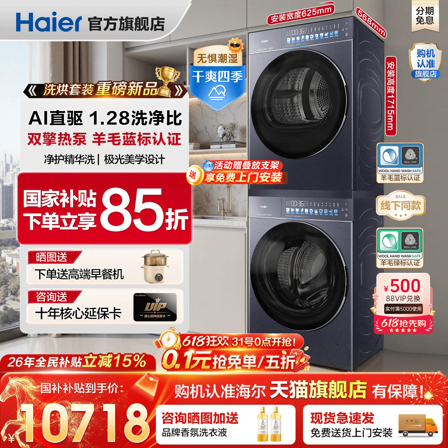 国补15%]海尔洗烘套装天悦78A9直驱滚筒洗衣机10kg热泵烘