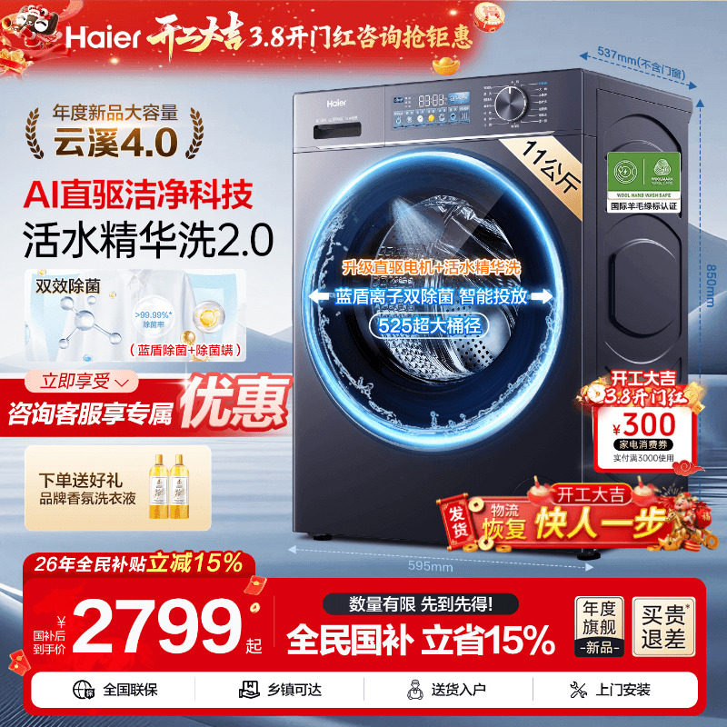[云溪4.0】海尔洗衣机78E家用全自动滚筒10公斤洗烘一体58E旗舰店