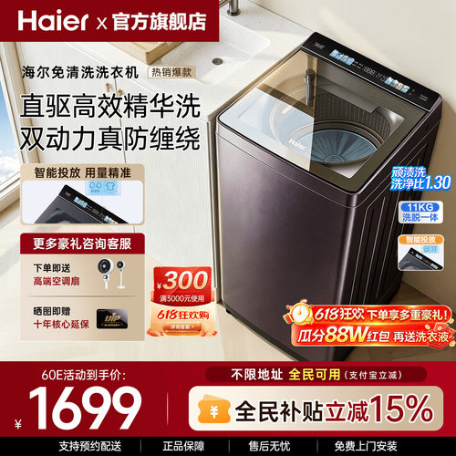 国补减15%海尔11kg洗衣机双动力