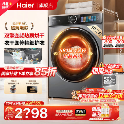 【全国补贴15%】海尔热泵烘干机53E家用全自动双擎变频10KG旗舰店