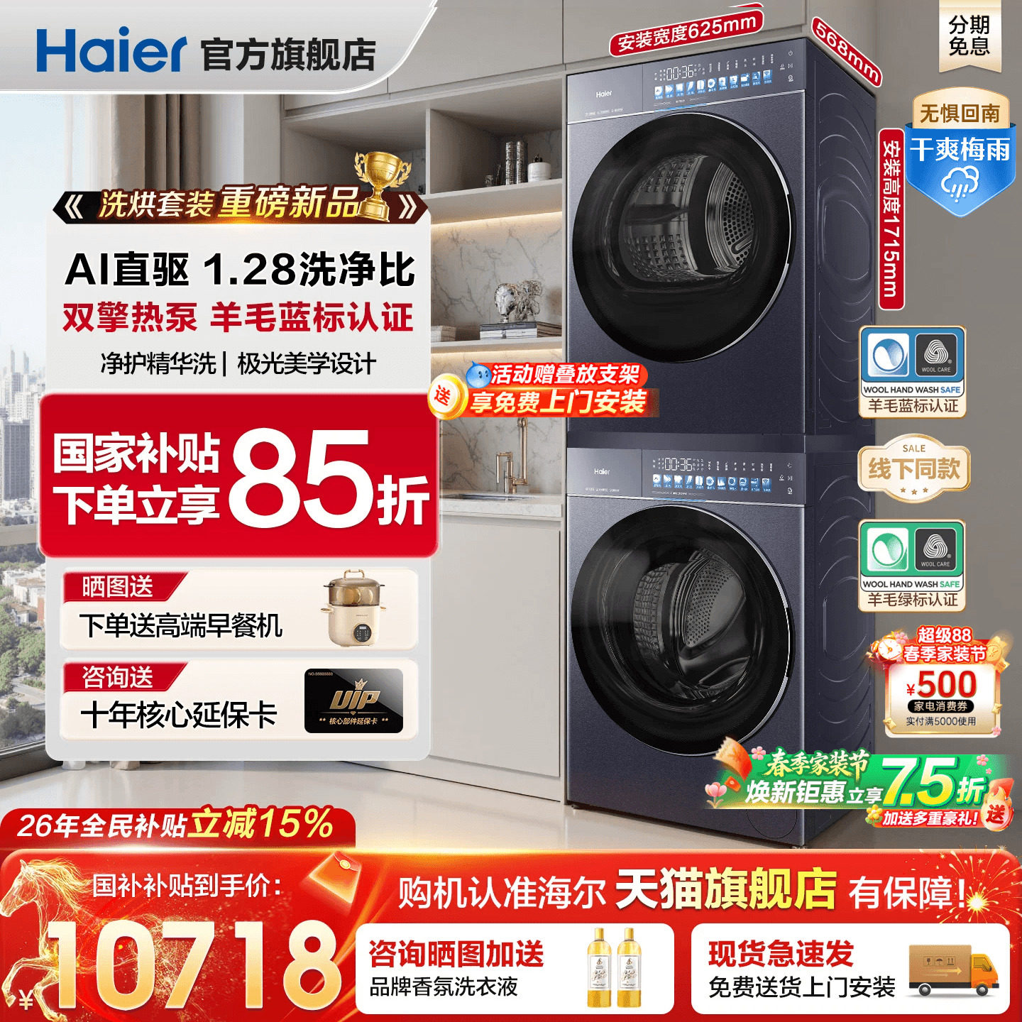 [国补15%]海尔洗烘套装天悦78A9直驱滚筒洗衣机10kg热泵