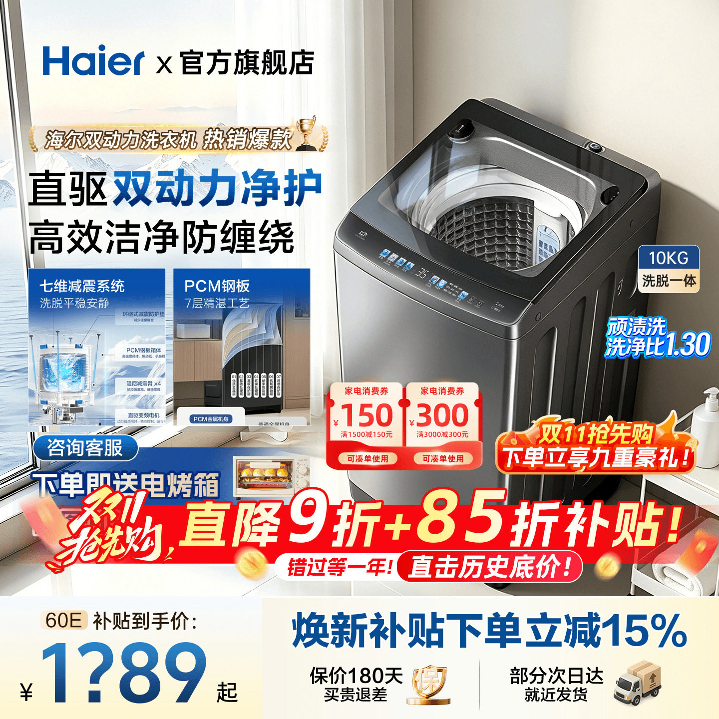 海尔洗衣机双动力防缠绕静音直驱