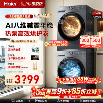 新品】海尔洗烘套装12公斤大容量洗衣机热泵烘干机52D1官方旗舰店