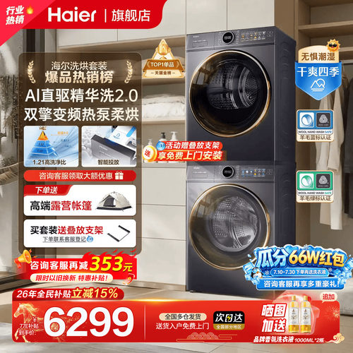 云溪4.0升级海尔旗舰洗烘套装77E