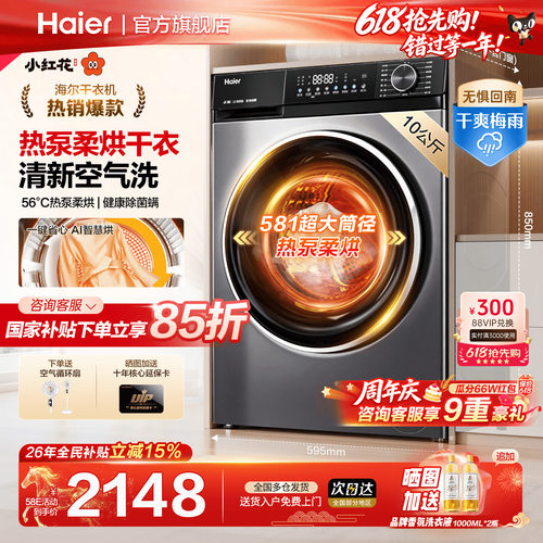 海尔热泵烘干机家用双擎双变频款
