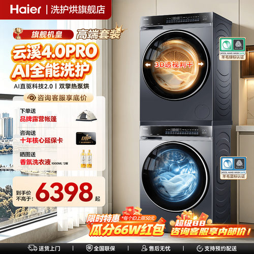 海尔旗舰洗烘套装云溪热泵烘干机