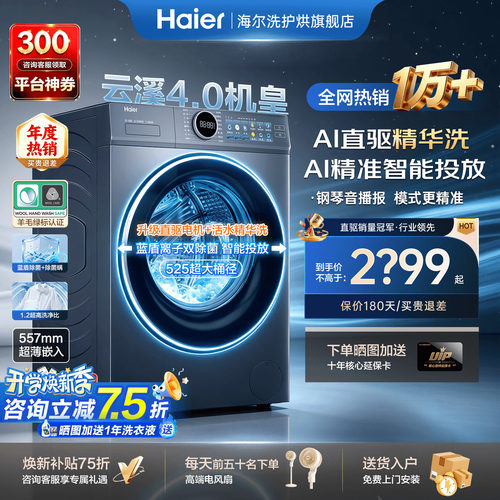 海尔云溪洗衣机10公斤全自动直驱
