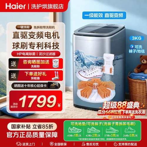 海尔洗鞋机新款懒人全自动除菌