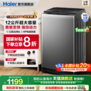 12KG大容量家用全自动波轮6088旗舰店 全国补贴20% 海尔洗衣机10
