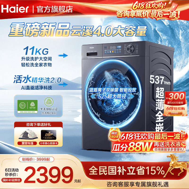 云溪4.0】海尔洗衣机78E直驱变频家用全自动滚筒10公斤官方旗
