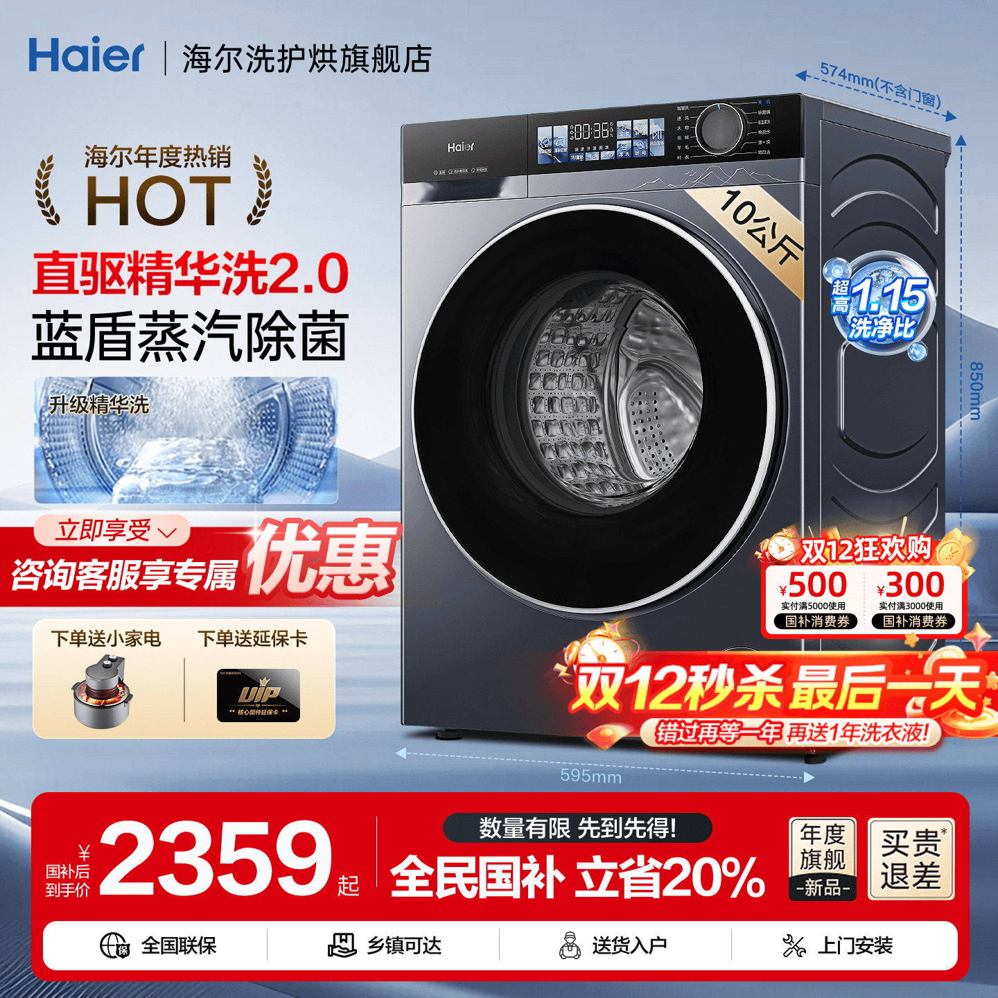 双11秒杀!海尔高端云溪4.0洗衣机