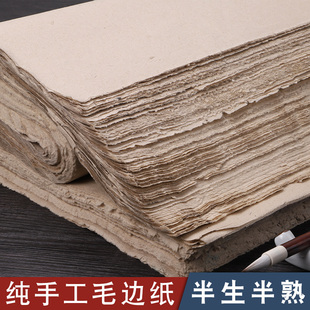 纯手工毛边纸古法竹浆无格半生半熟超薄蝉翼书法练习创作加厚书法练习专用练字半生半熟小楷小行草作品元书纸