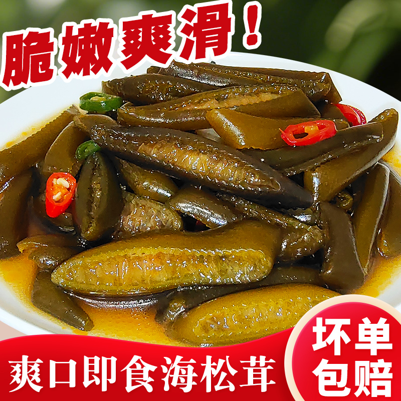 爽口海松茸香辣海茸加热即食