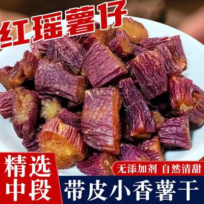 红薯干烤地瓜正宗红瑶蜜薯干