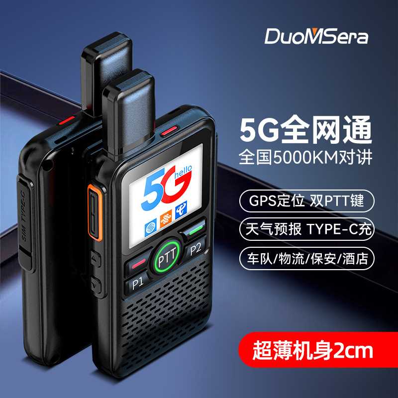 多美声超薄全国对讲机公网插卡手持户外机10-5000公里迷你小型4g