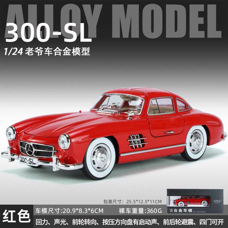 金丽方1/24本治300SL合金汽车模型复古老爷车 仿真车开门鸥翼门