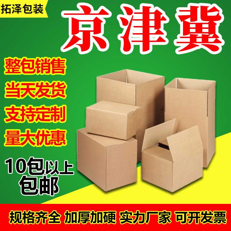 快递纸箱瓦楞纸包装箱搬家收纳箱打包长方形纸箱子现货包邮