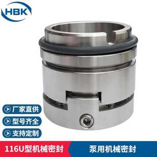 合金材质流程泵机械密封 厂家供应 116U机械密封 116U 50机械密封