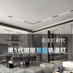 嵌入式 设计智能磁吸轨道灯 磁吸轨道灯客厅家用无主灯明装 轨道明装
