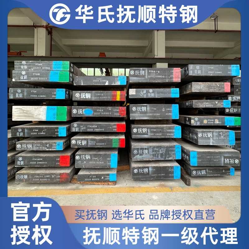 抚顺特钢 FS136模具钢材 S136ESR电渣 M310 M316 1.2316 高光镜面