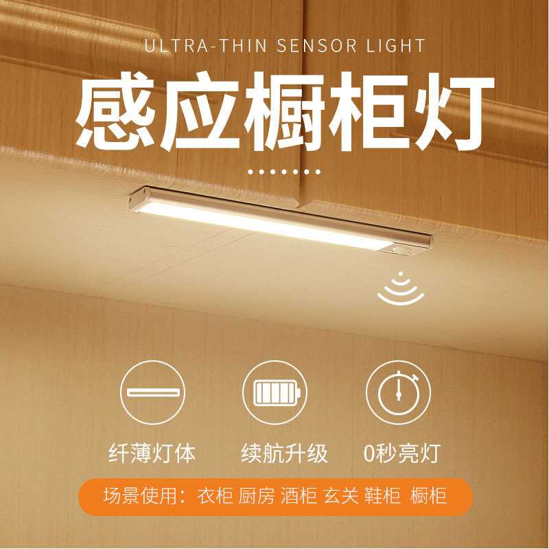 led长条人体感应小夜灯usb充电智能超薄款光控衣柜卧室睡眠床头灯