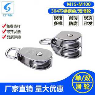 M100 304不锈钢滑轮 单双滑轮 起重吊环 定吊环滑轮钢丝绳滑车M15