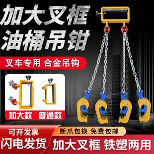 油桶吊钳吊钩子吊具吊夹起重钳叉车专用卸铁桶吊钩夹子双链条挂钩