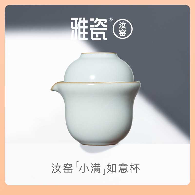 ?汝窑小满如意杯 快客杯一壶一杯一人单人便携式旅行茶具套装