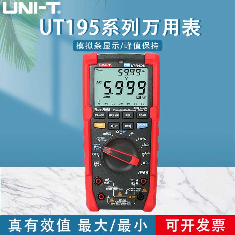 工业品优利德UT195DS数字高精度万用表数显式防烧多用表