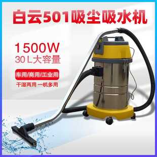 白云工业商用吸尘吸水机大功率结实耐用有质保商场物业保洁洗车