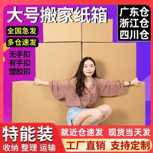 超硬大号搬家纸箱特硬家用搬家收纳整理大箱子快递物流打包纸箱子