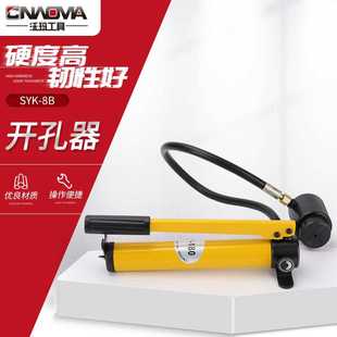 8B圆形模具铁板开孔不锈钢开孔配电箱铜铝打孔机器 开孔器SYK