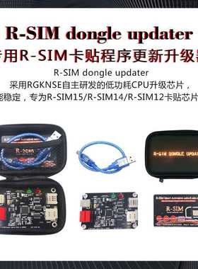 R-SIM dongle updater For专用RSIM卡贴程序更新rsim升级器现货
