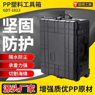 1013安全防护箱防水防震塑料工具箱24.5寸大型拉杆摄影器材箱 GDT