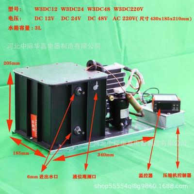 W3DC微型冷水机直流微型冷水机压缩机制冷3升水冷机DC12V24V48V