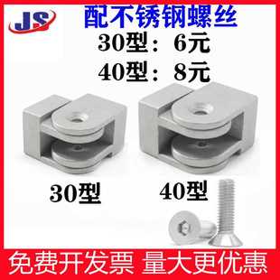 活动胶链 4040工业铝型材任意角度连接件配件 铝质连接件 3030