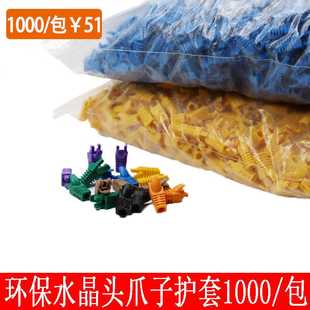 异形网络水晶头护套 包 环保RJ45网线爪子 水晶头保护护套1000