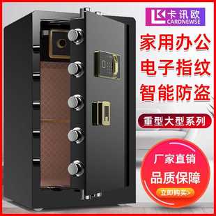保管箱70cm高 保险柜家用入墙大型重型全钢防盗保险箱办公指纹密码