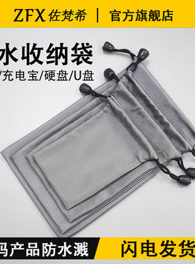 电源收纳袋手机布袋防水防潮