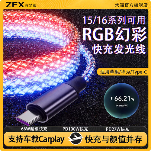 RGB炫彩发光数据线适用苹果15/16