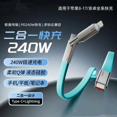 二合一硅胶扁线超级快充数据线